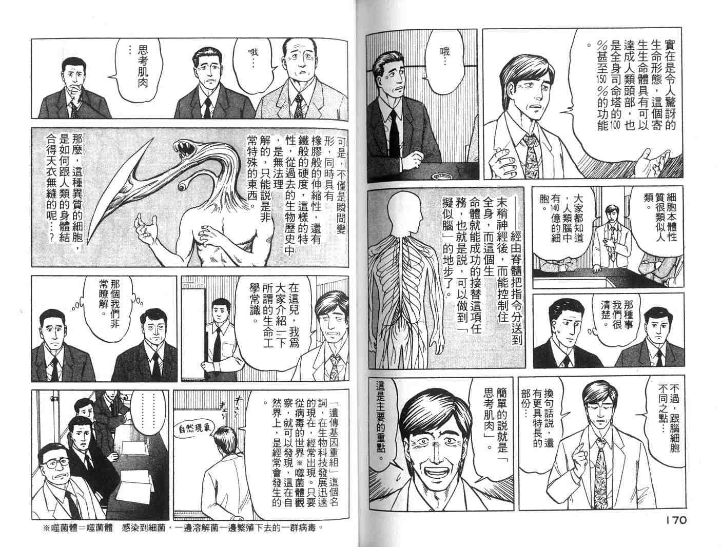 《寄生兽》漫画最新章节第4卷免费下拉式在线观看章节第【85】张图片