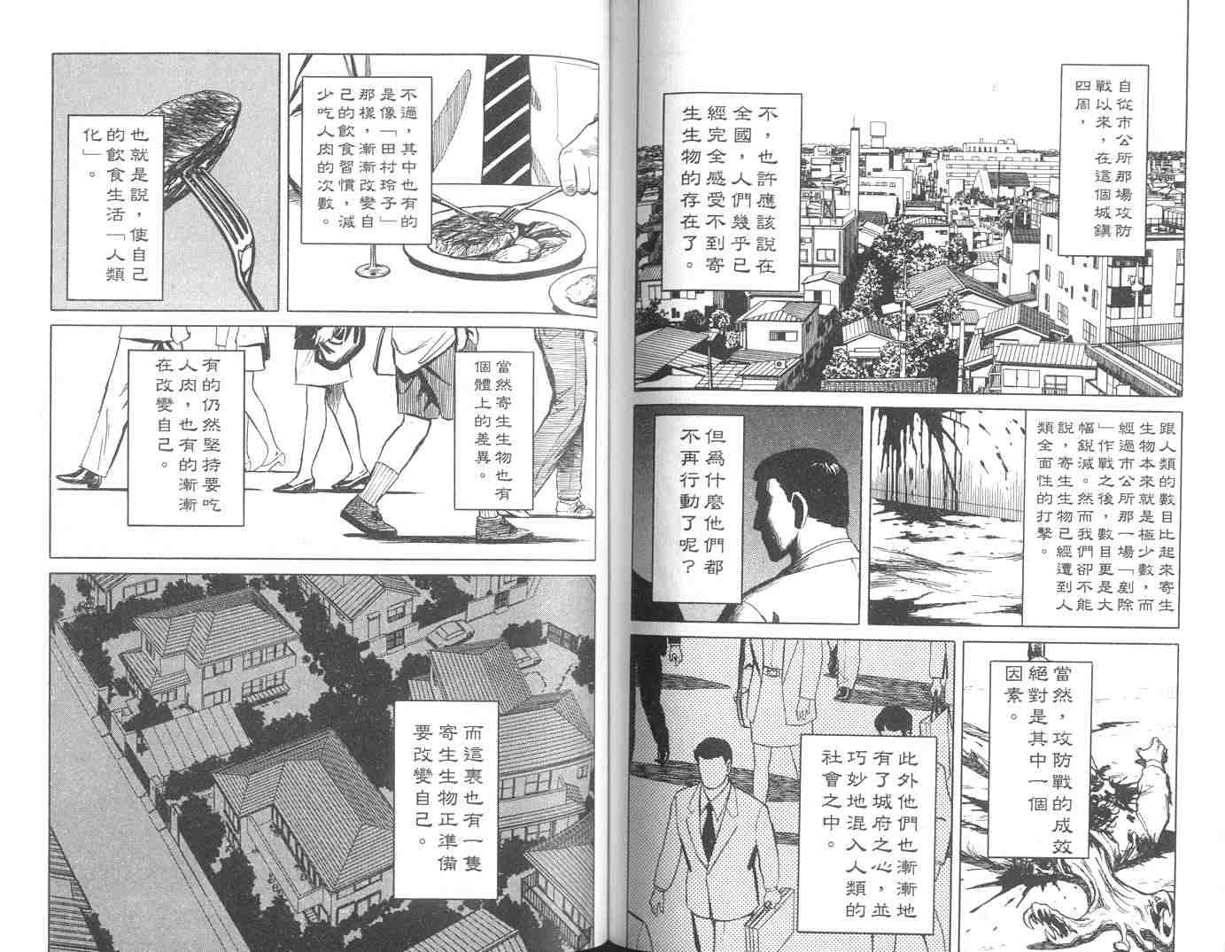 《寄生兽》漫画最新章节第10卷免费下拉式在线观看章节第【76】张图片