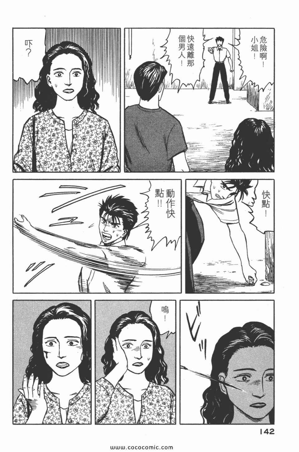 《寄生兽》漫画最新章节第5卷 完全版免费下拉式在线观看章节第【145】张图片