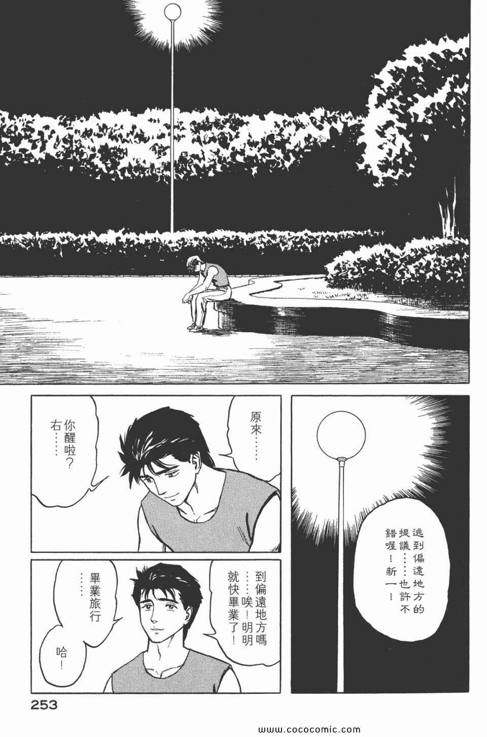 《寄生兽》漫画最新章节第7卷 完全版免费下拉式在线观看章节第【255】张图片