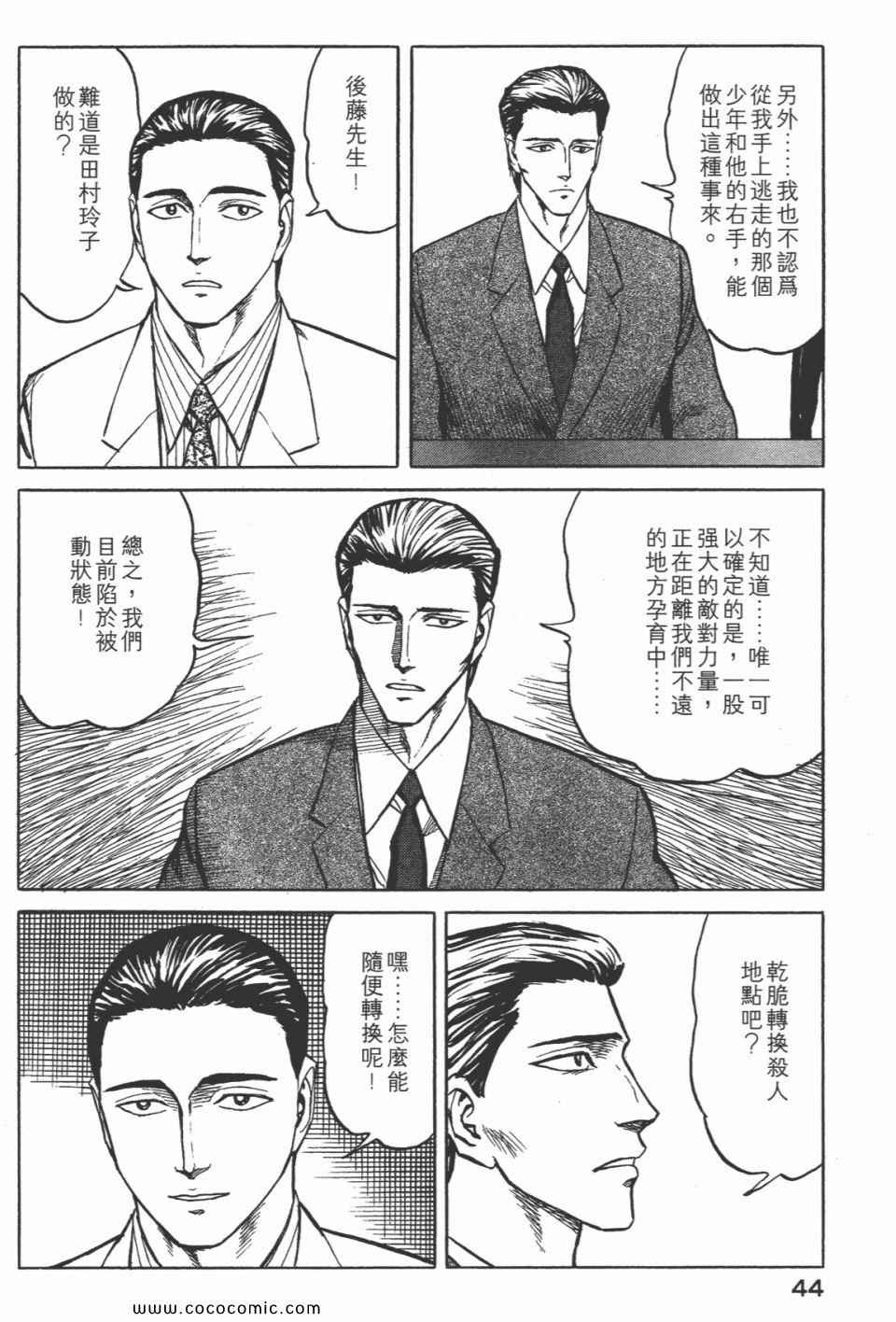 《寄生兽》漫画最新章节第7卷 完全版免费下拉式在线观看章节第【46】张图片