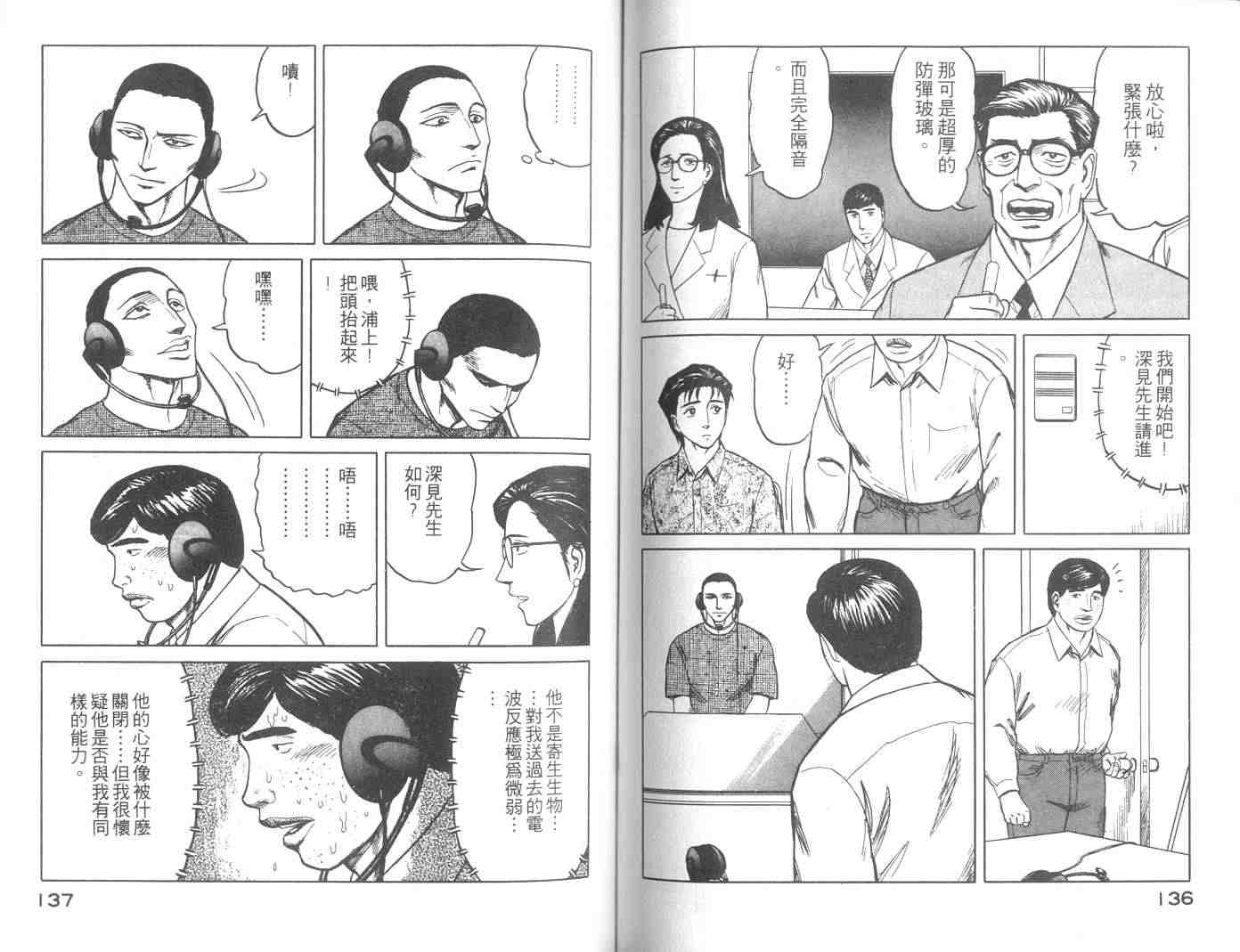 《寄生兽》漫画最新章节第8卷免费下拉式在线观看章节第【68】张图片