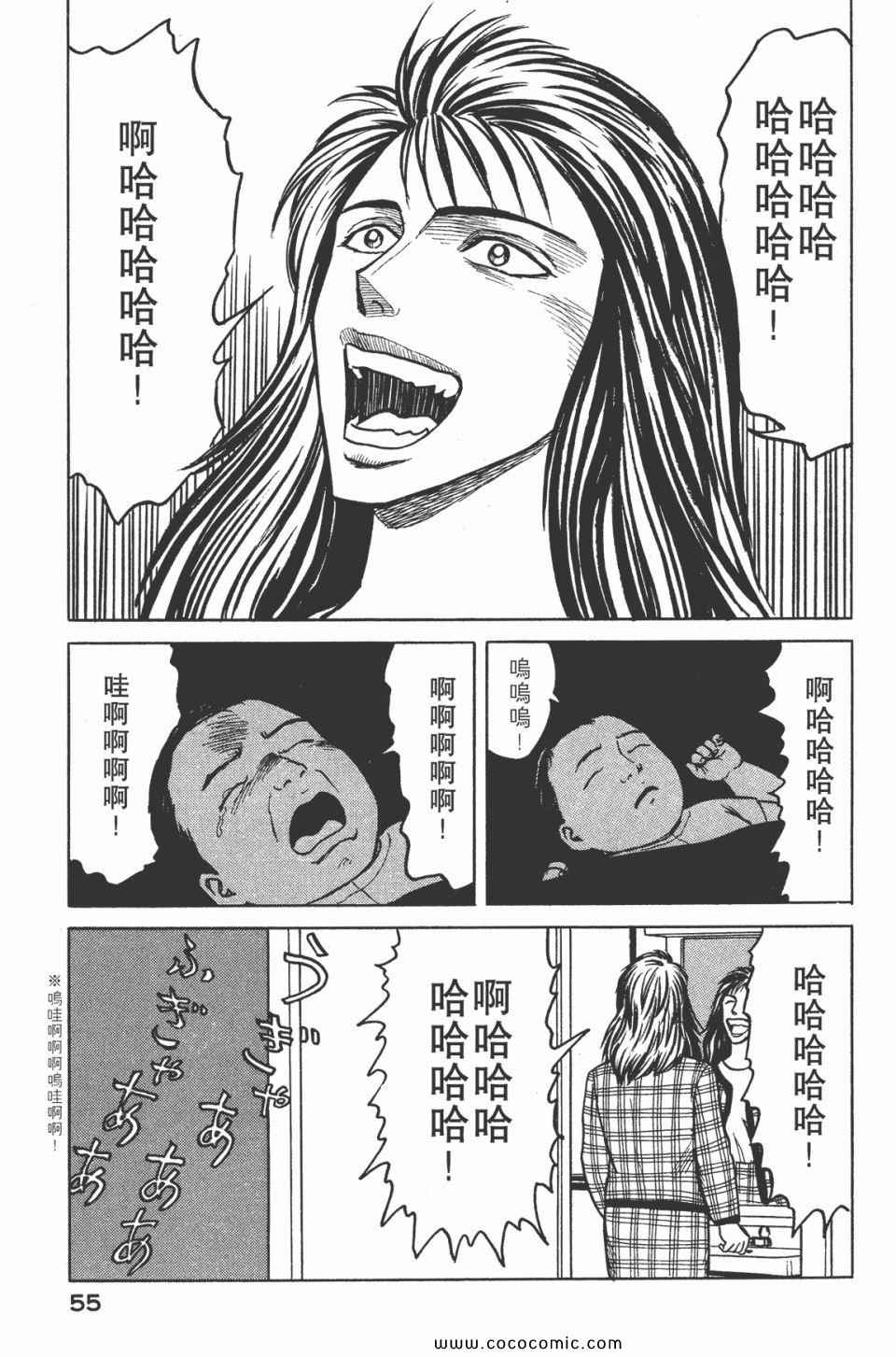 《寄生兽》漫画最新章节第5卷 完全版免费下拉式在线观看章节第【58】张图片