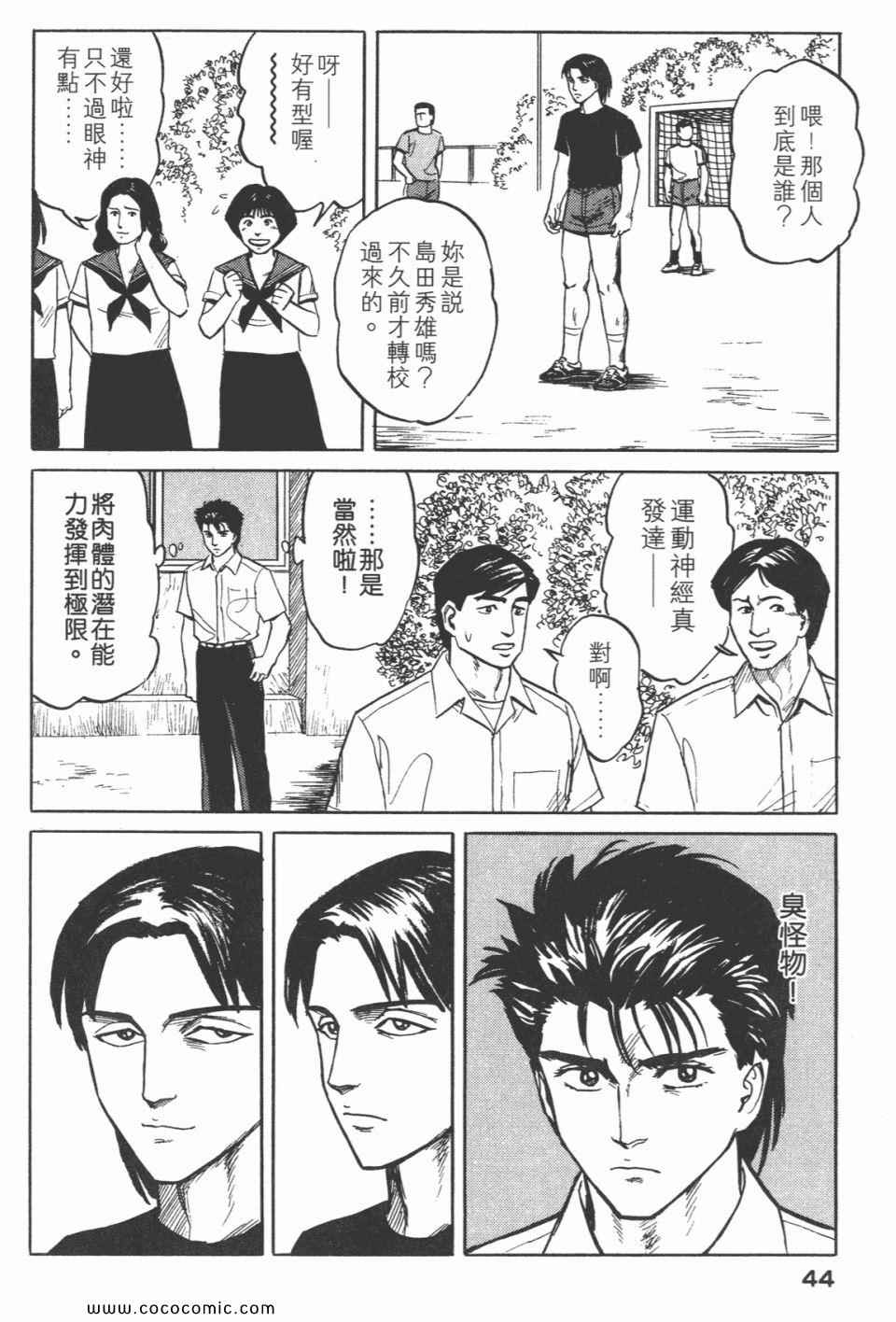 《寄生兽》漫画最新章节第3卷 完全版免费下拉式在线观看章节第【47】张图片