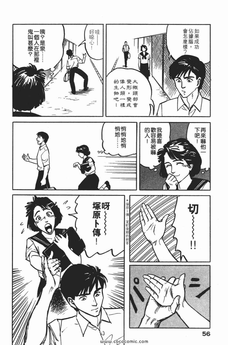 《寄生兽》漫画最新章节第1卷 完全版免费下拉式在线观看章节第【59】张图片