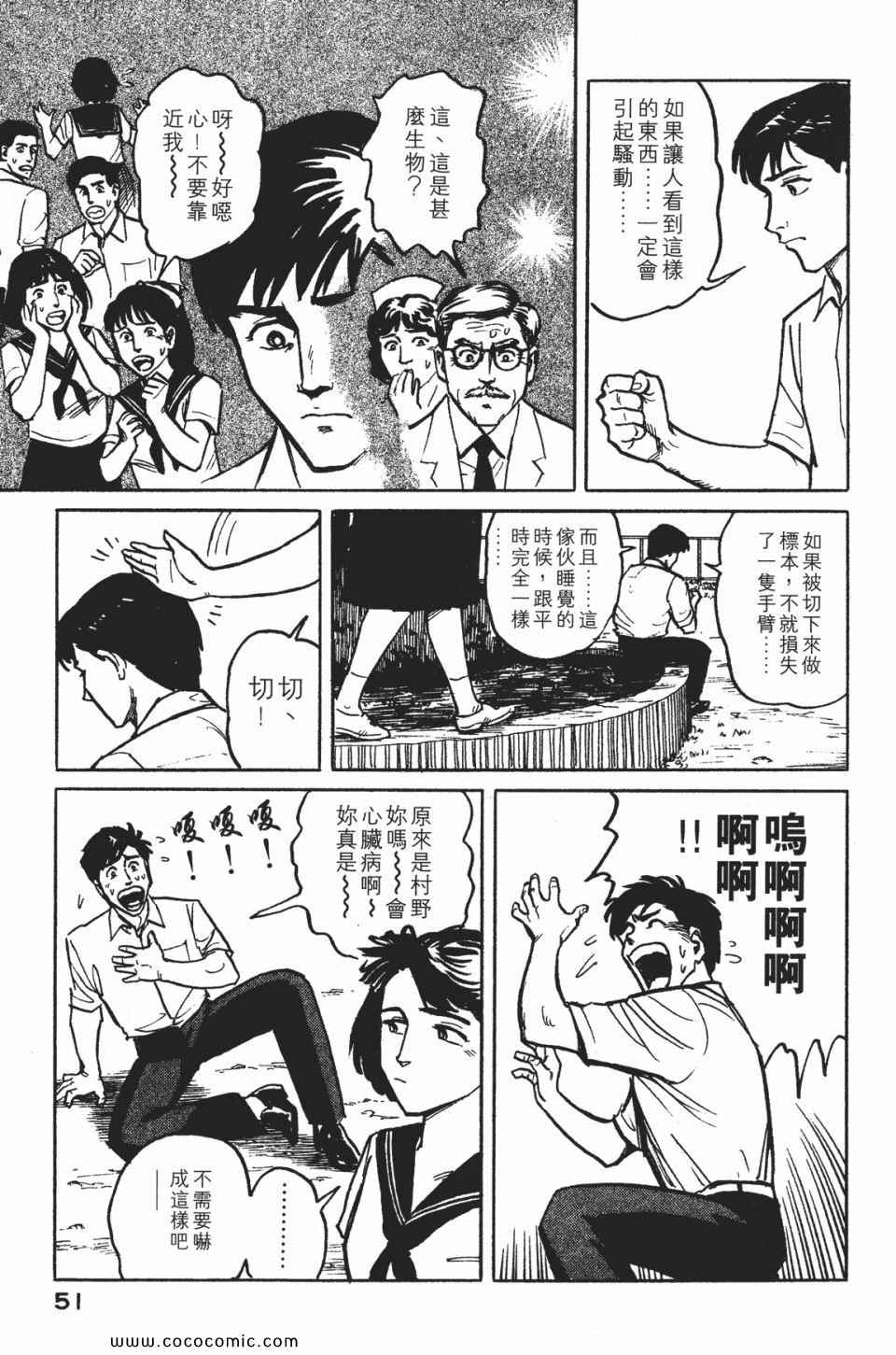 《寄生兽》漫画最新章节第1卷 完全版免费下拉式在线观看章节第【54】张图片