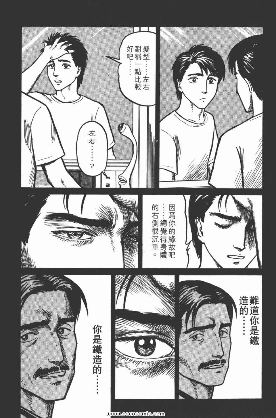 《寄生兽》漫画最新章节第3卷 完全版免费下拉式在线观看章节第【212】张图片