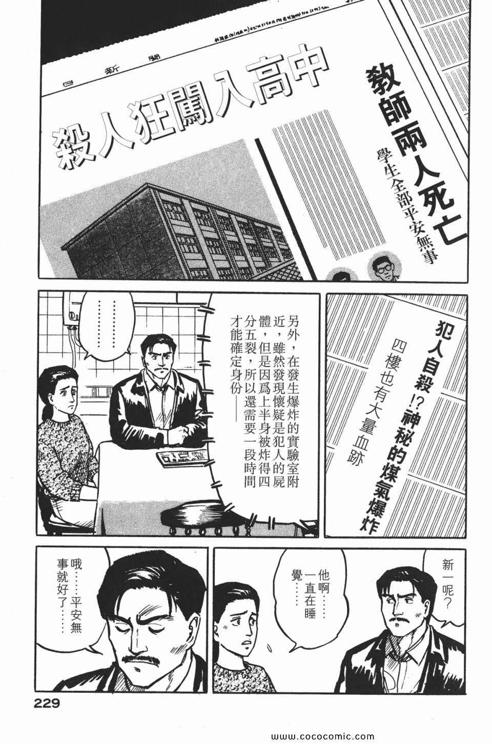 《寄生兽》漫画最新章节第1卷 完全版免费下拉式在线观看章节第【232】张图片