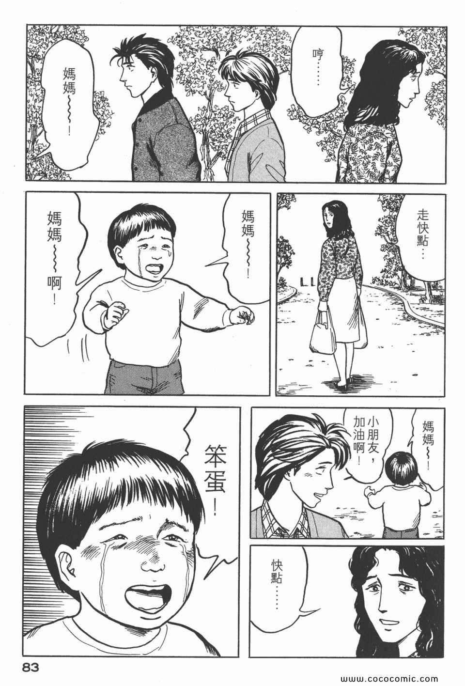 《寄生兽》漫画最新章节第4卷 完全版免费下拉式在线观看章节第【86】张图片