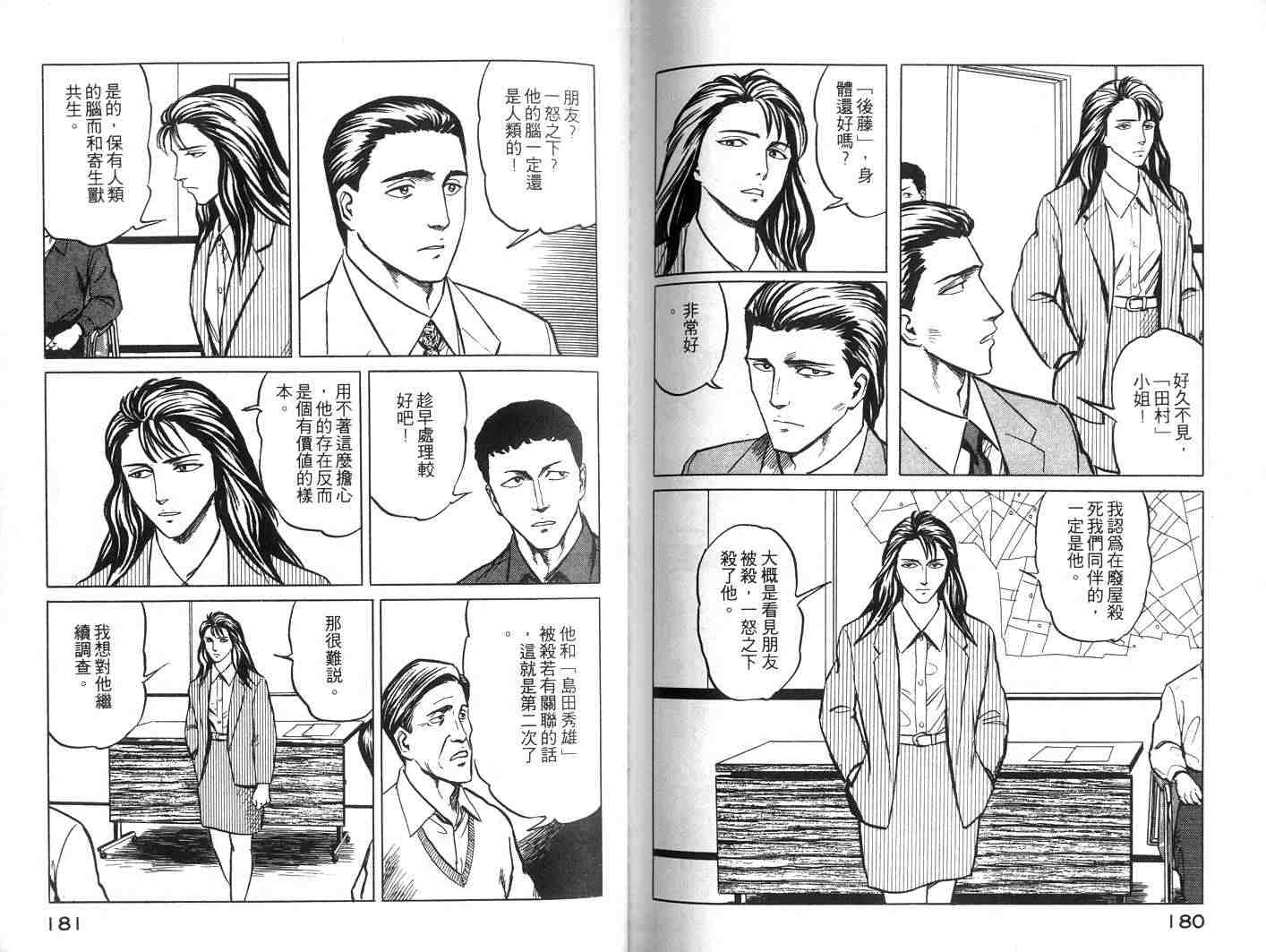 《寄生兽》漫画最新章节第5卷免费下拉式在线观看章节第【90】张图片