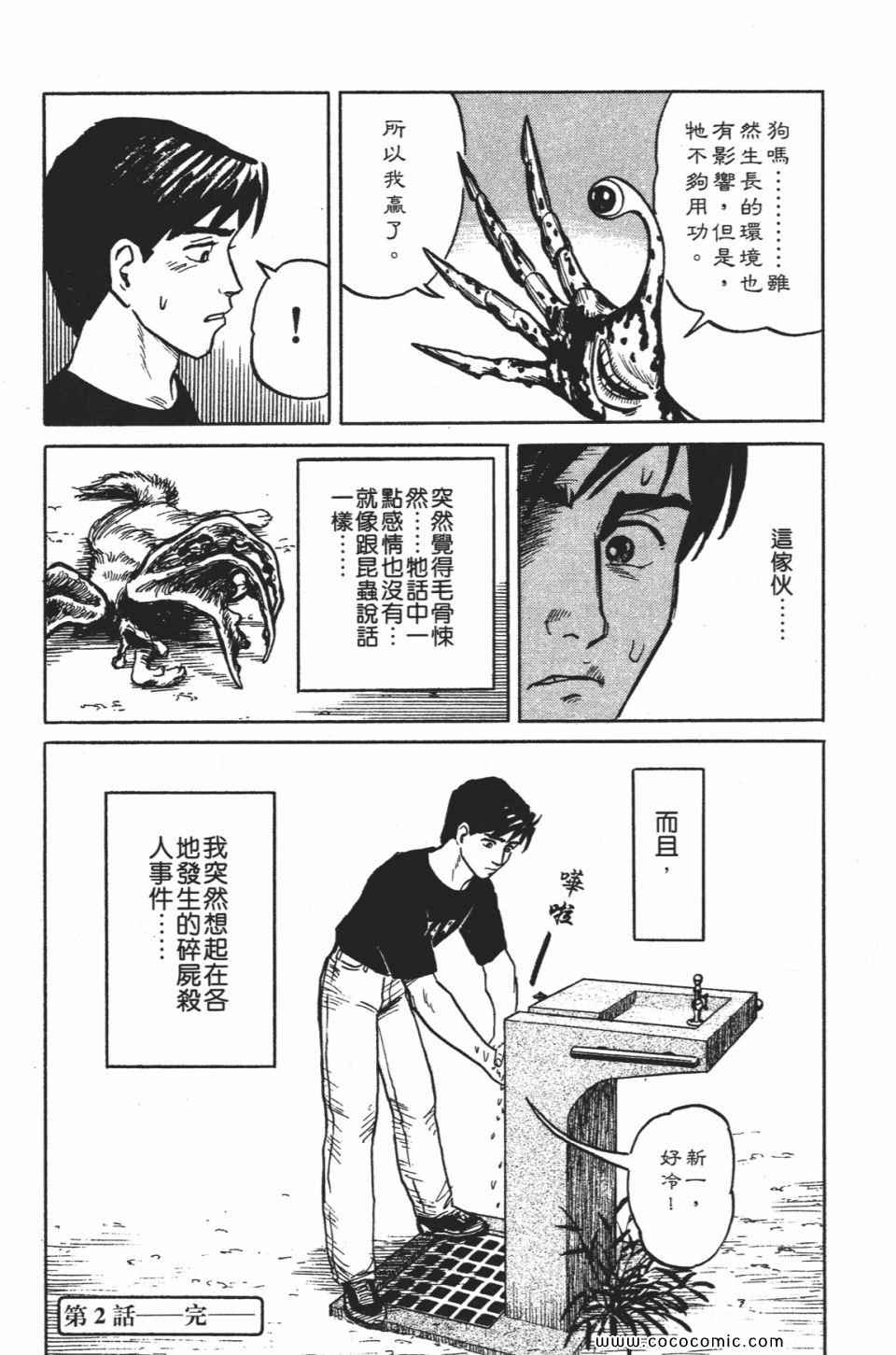 《寄生兽》漫画最新章节第1卷 完全版免费下拉式在线观看章节第【81】张图片