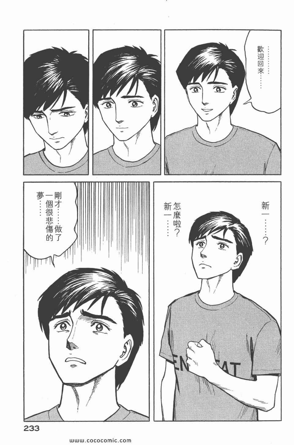 《寄生兽》漫画最新章节第6卷 完全版免费下拉式在线观看章节第【234】张图片