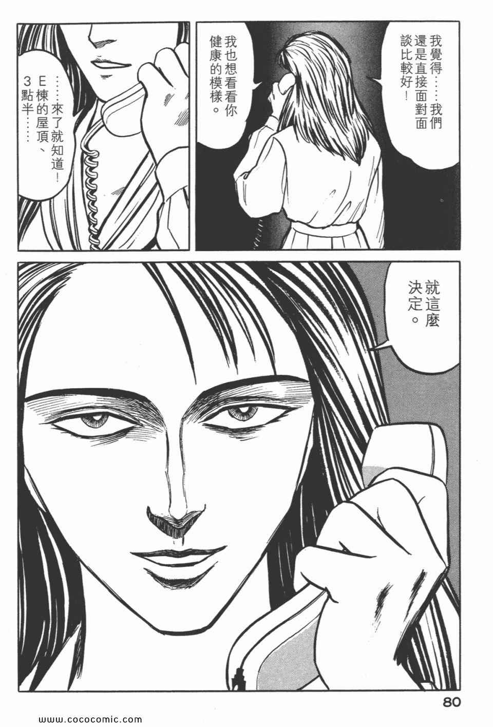 《寄生兽》漫画最新章节第5卷 完全版免费下拉式在线观看章节第【83】张图片