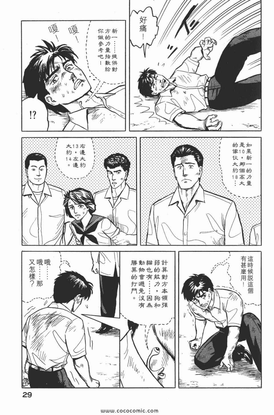 《寄生兽》漫画最新章节第2卷 完全版免费下拉式在线观看章节第【32】张图片