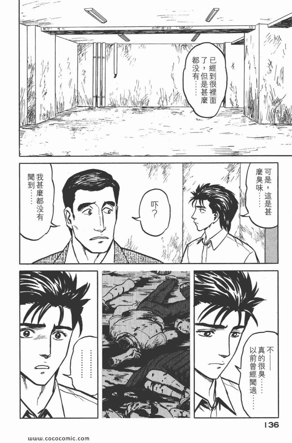 《寄生兽》漫画最新章节第5卷 完全版免费下拉式在线观看章节第【139】张图片