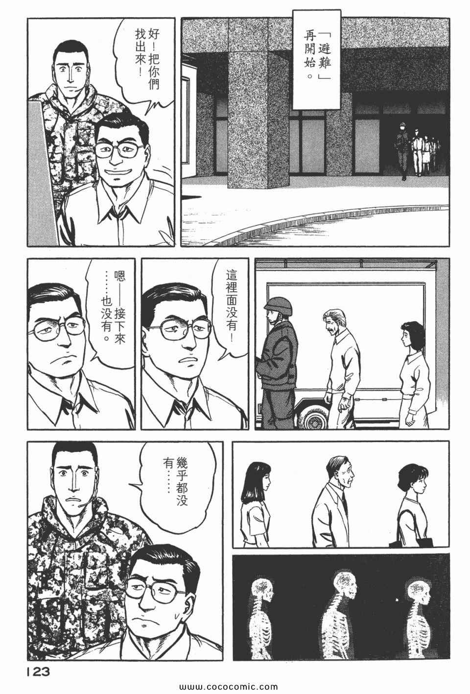 《寄生兽》漫画最新章节第7卷 完全版免费下拉式在线观看章节第【125】张图片