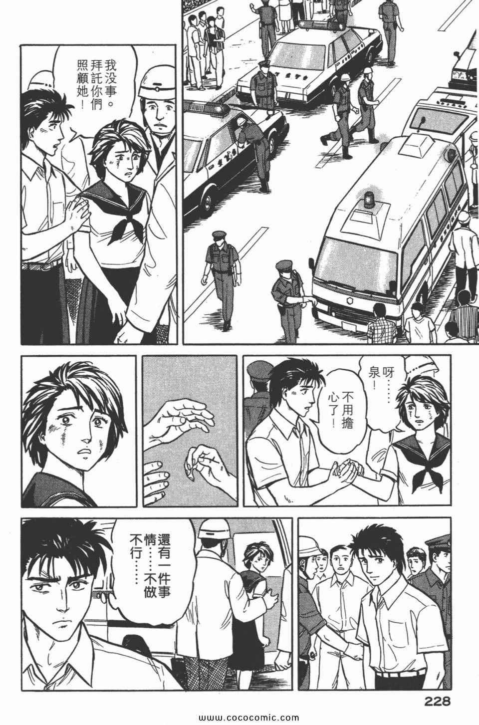 《寄生兽》漫画最新章节第3卷 完全版免费下拉式在线观看章节第【231】张图片