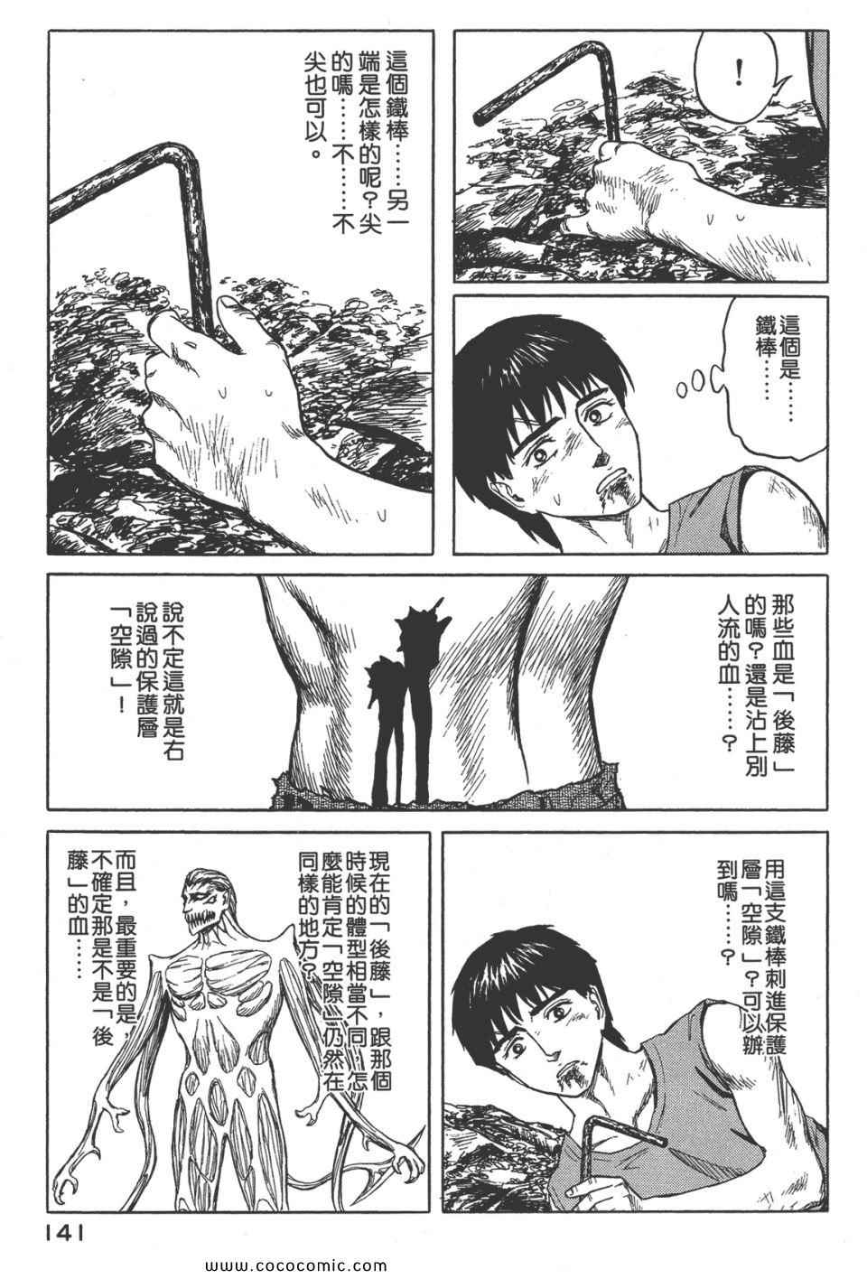 《寄生兽》漫画最新章节第8卷 完全版免费下拉式在线观看章节第【144】张图片