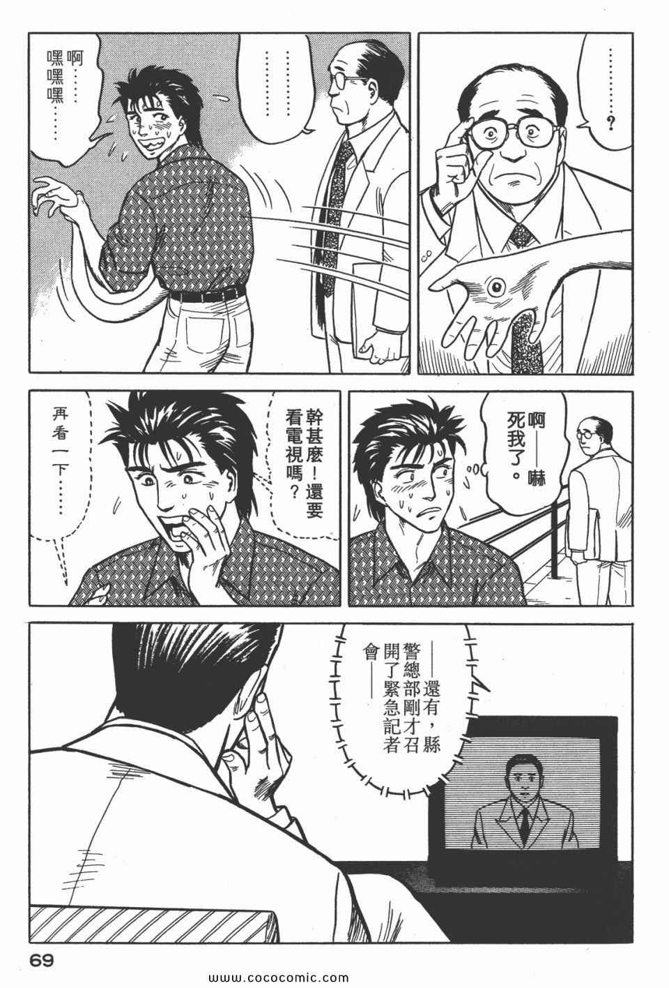 《寄生兽》漫画最新章节第4卷 完全版免费下拉式在线观看章节第【72】张图片