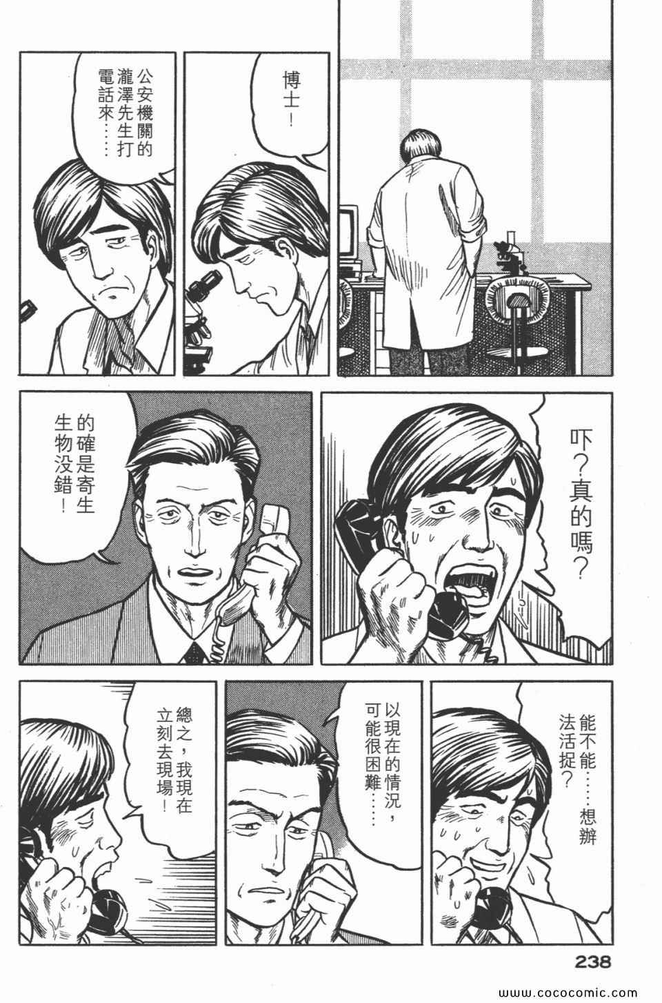 《寄生兽》漫画最新章节第3卷 完全版免费下拉式在线观看章节第【241】张图片