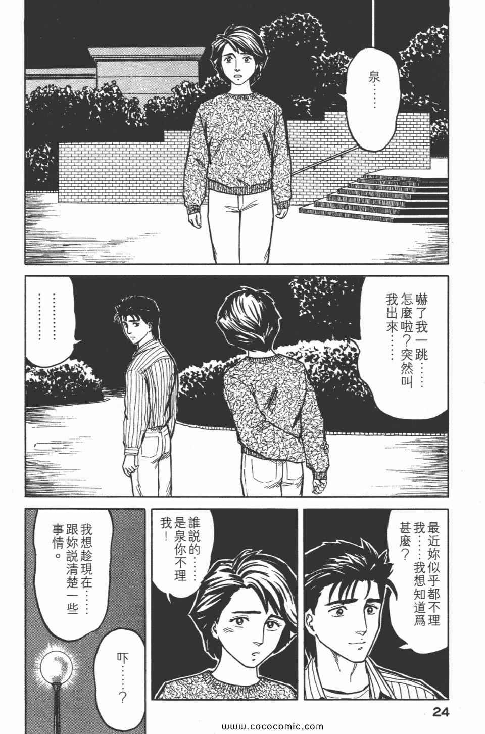 《寄生兽》漫画最新章节第5卷 完全版免费下拉式在线观看章节第【27】张图片