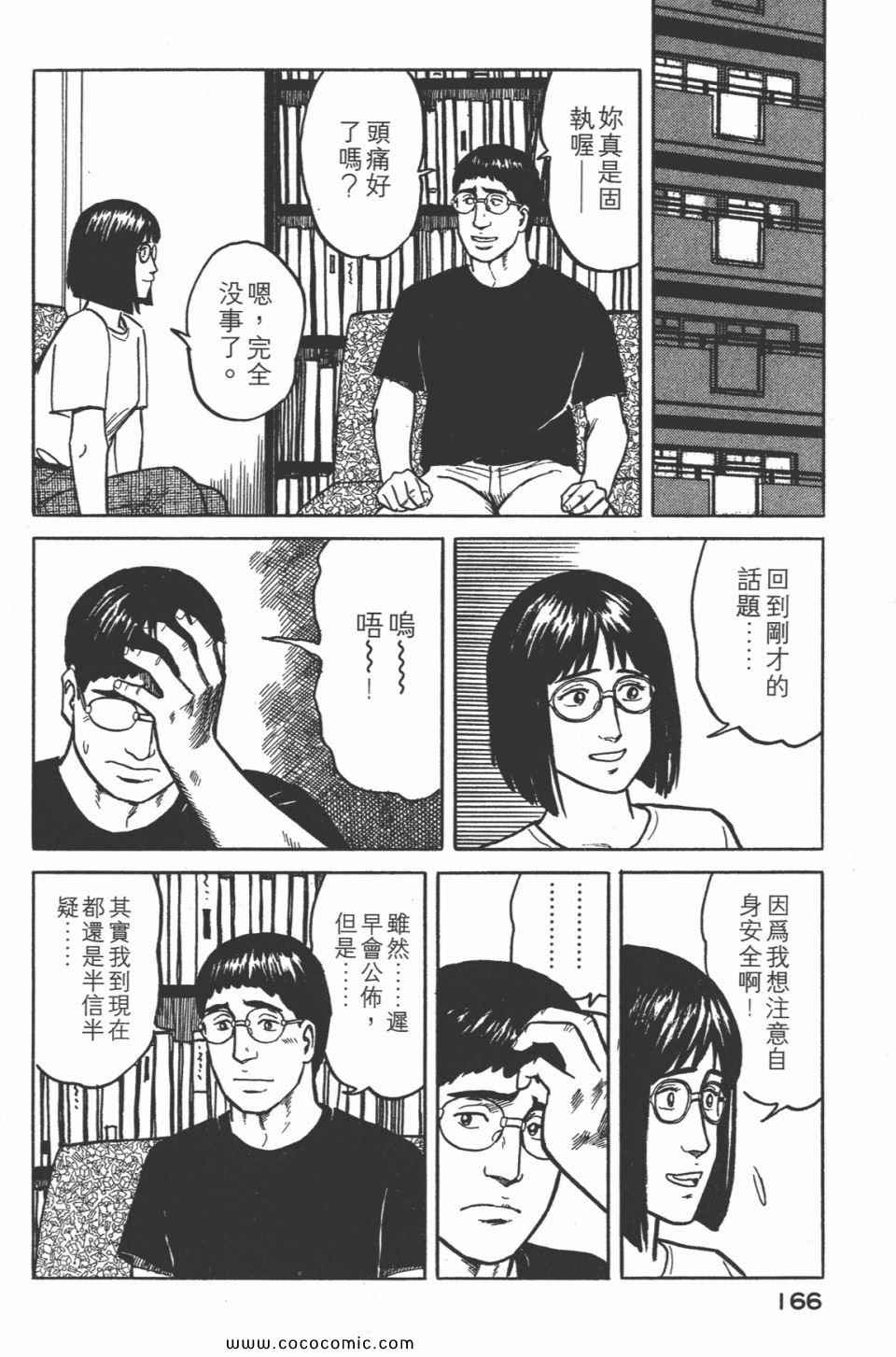 《寄生兽》漫画最新章节第3卷 完全版免费下拉式在线观看章节第【169】张图片