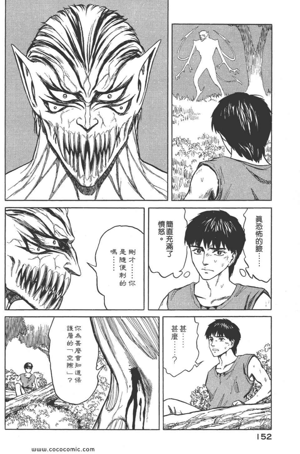 《寄生兽》漫画最新章节第8卷 完全版免费下拉式在线观看章节第【155】张图片