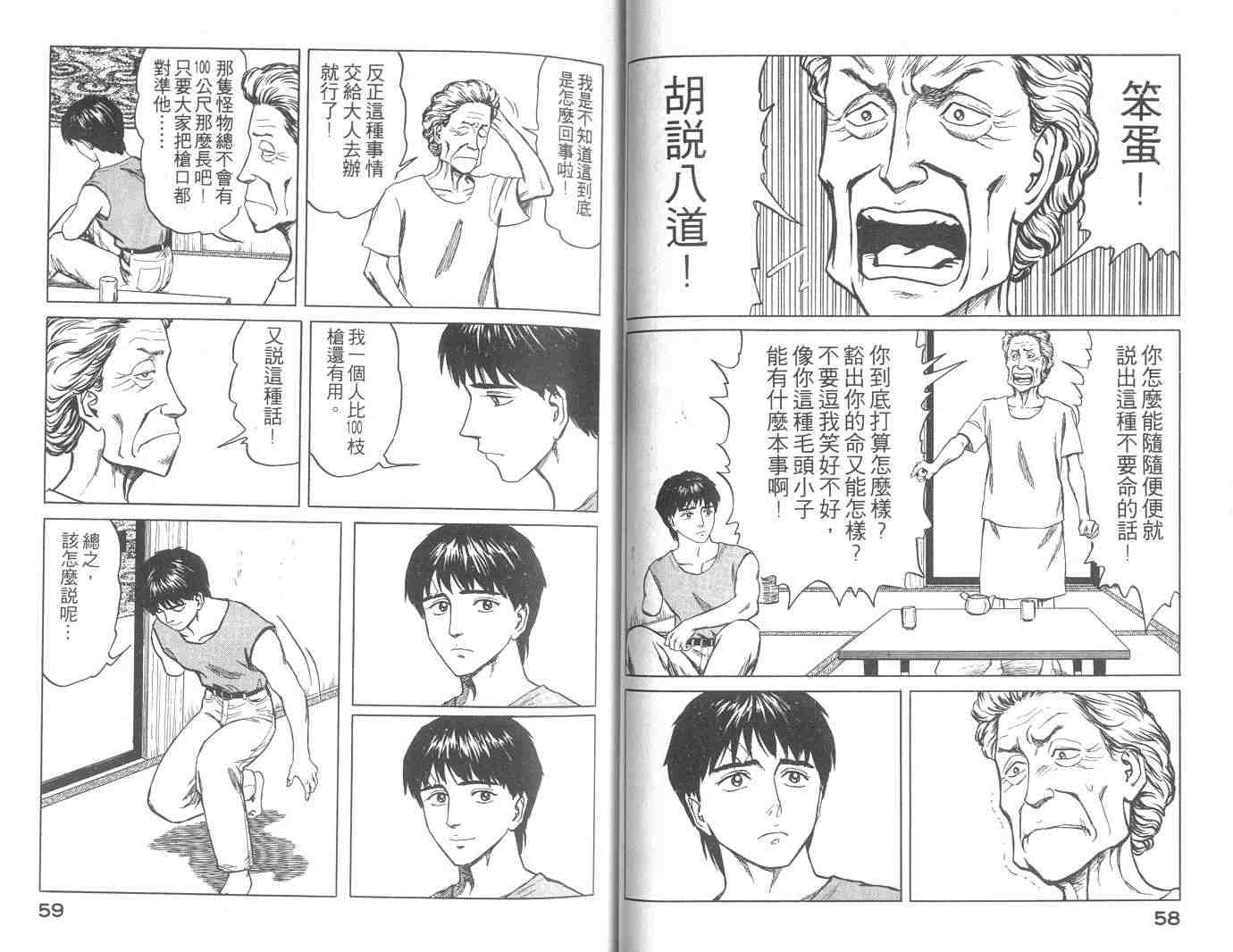 《寄生兽》漫画最新章节第10卷免费下拉式在线观看章节第【30】张图片