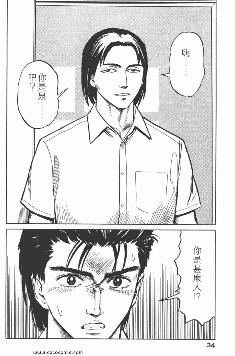 《寄生兽》漫画最新章节第3卷 完全版免费下拉式在线观看章节第【37】张图片