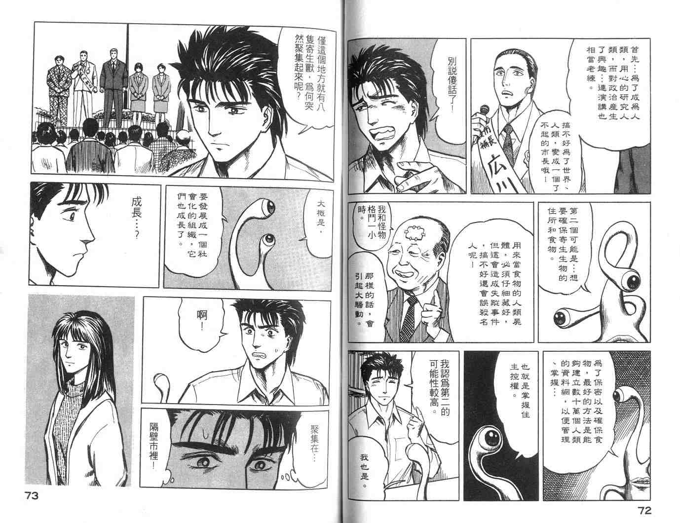 《寄生兽》漫画最新章节第5卷免费下拉式在线观看章节第【37】张图片