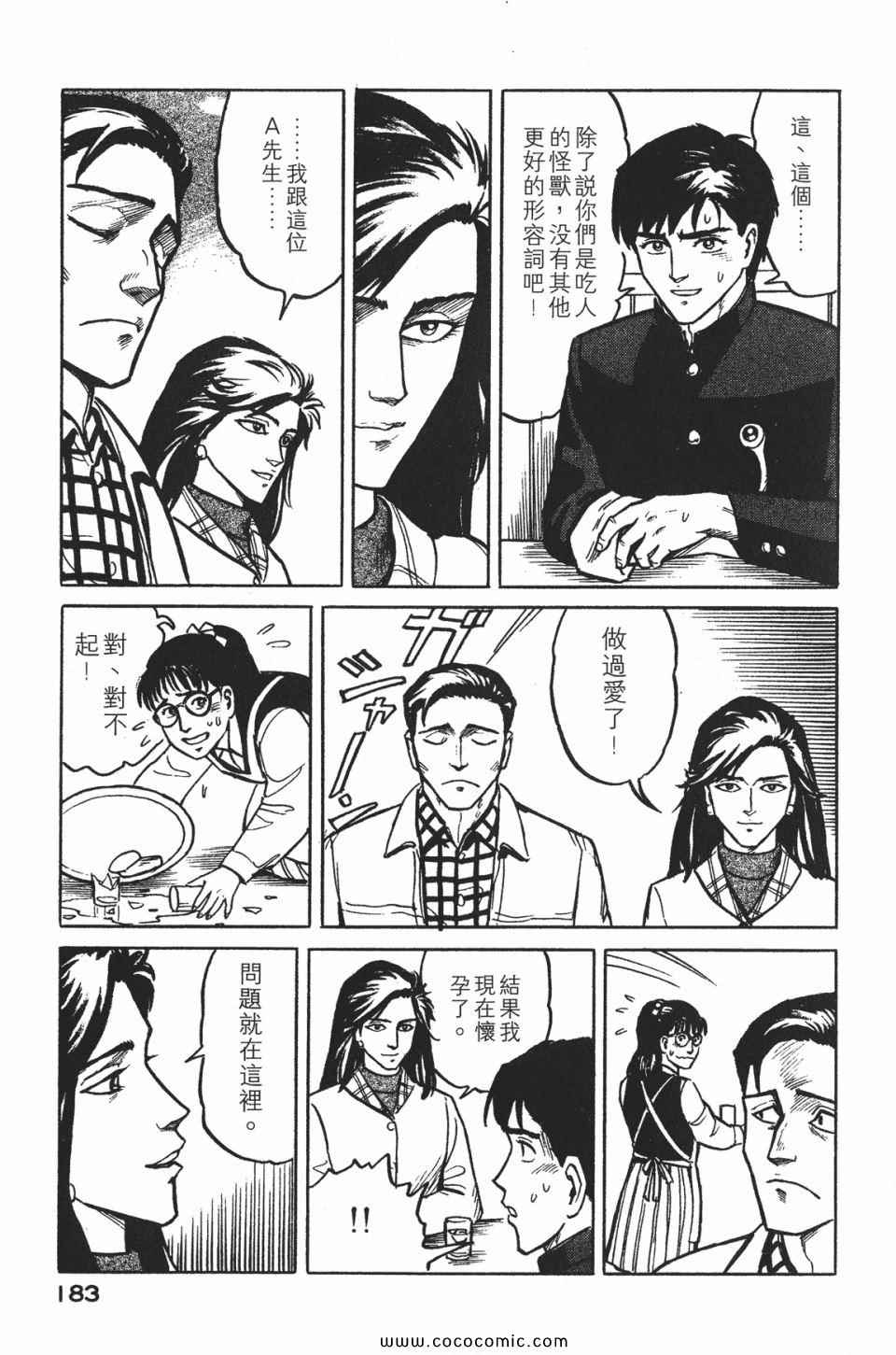 《寄生兽》漫画最新章节第1卷 完全版免费下拉式在线观看章节第【186】张图片