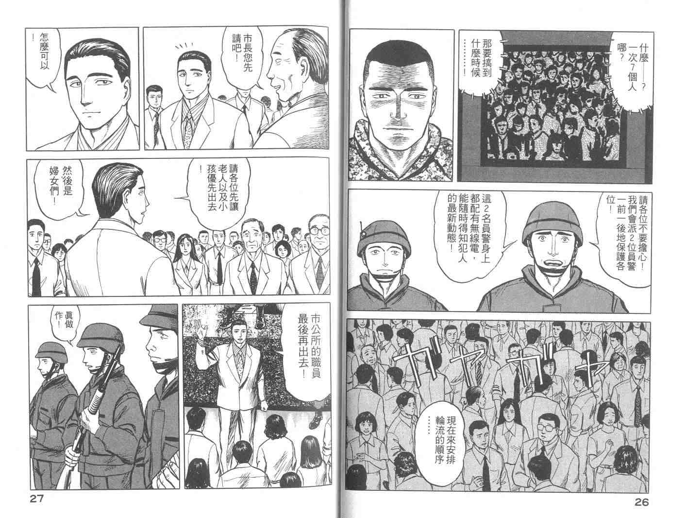 《寄生兽》漫画最新章节第9卷免费下拉式在线观看章节第【14】张图片