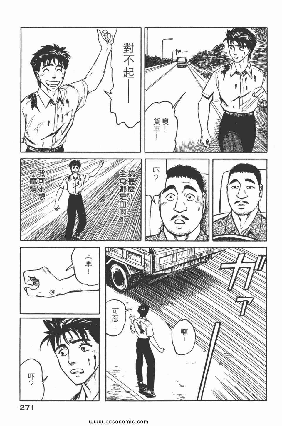 《寄生兽》漫画最新章节第5卷 完全版免费下拉式在线观看章节第【273】张图片