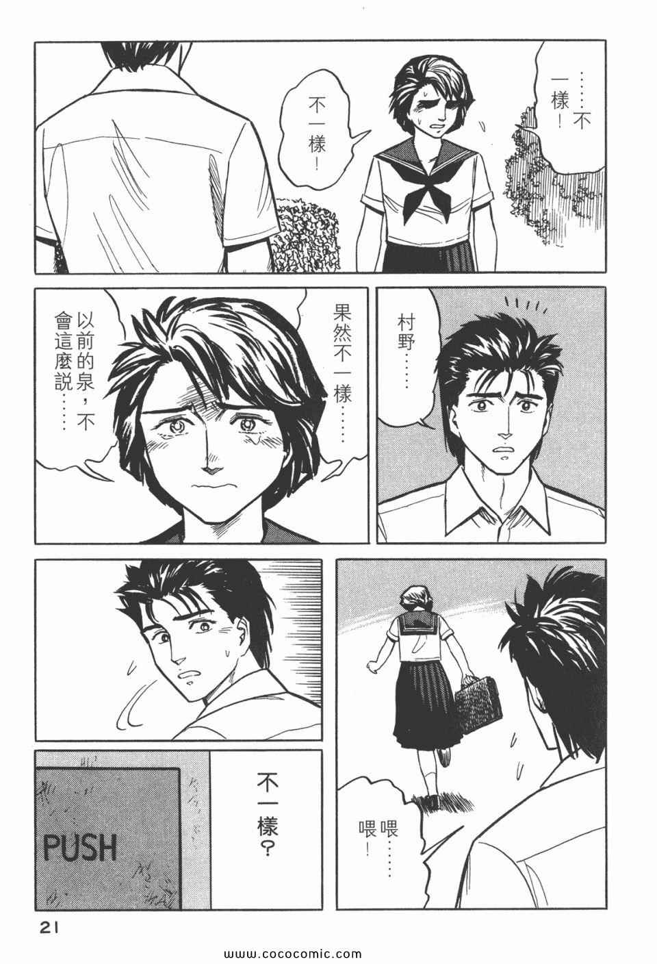 《寄生兽》漫画最新章节第3卷 完全版免费下拉式在线观看章节第【24】张图片