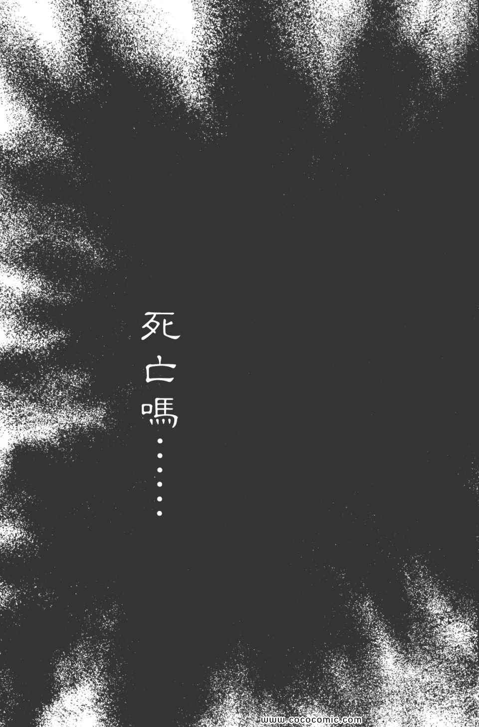 《寄生兽》漫画最新章节第8卷 完全版免费下拉式在线观看章节第【38】张图片