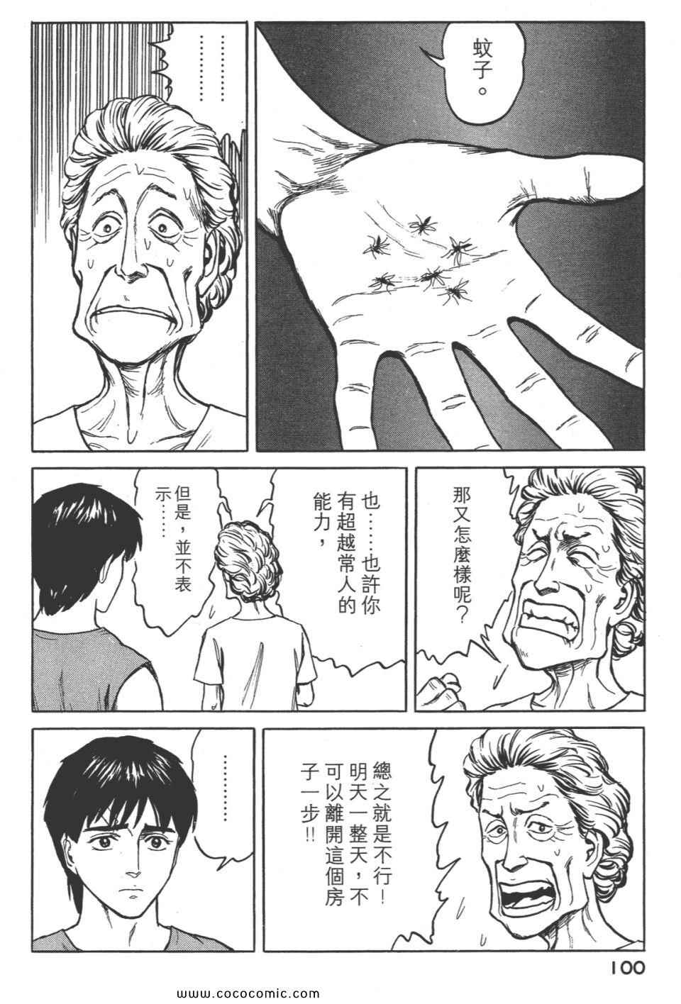 《寄生兽》漫画最新章节第8卷 完全版免费下拉式在线观看章节第【103】张图片