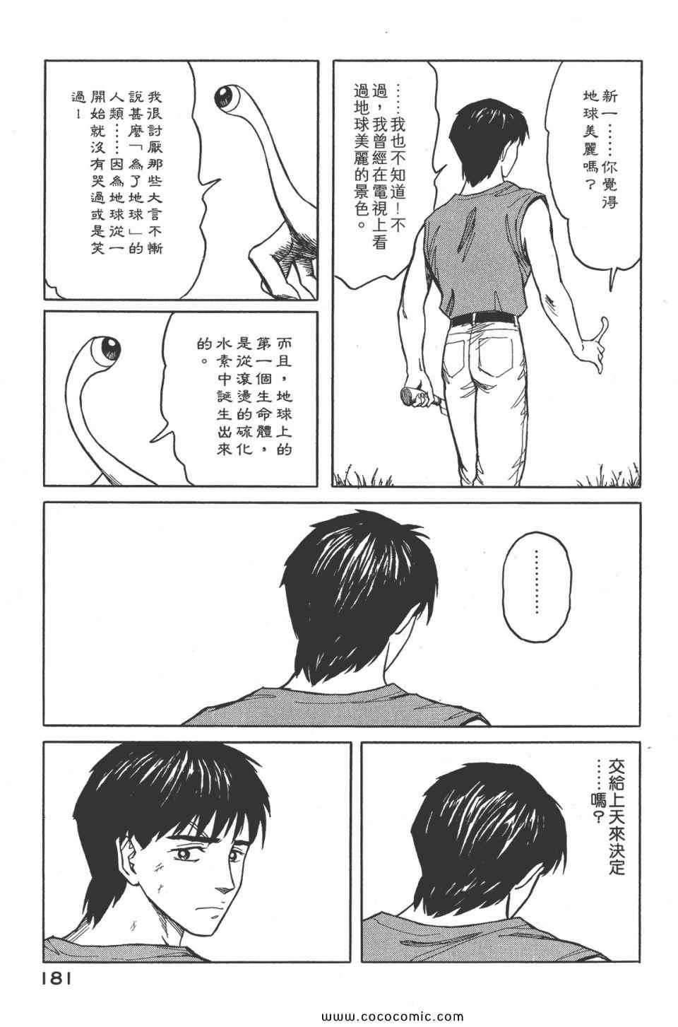 《寄生兽》漫画最新章节第8卷 完全版免费下拉式在线观看章节第【184】张图片