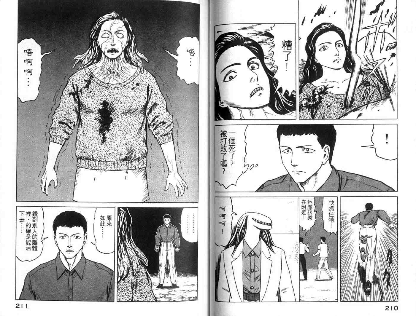 《寄生兽》漫画最新章节第7卷免费下拉式在线观看章节第【105】张图片