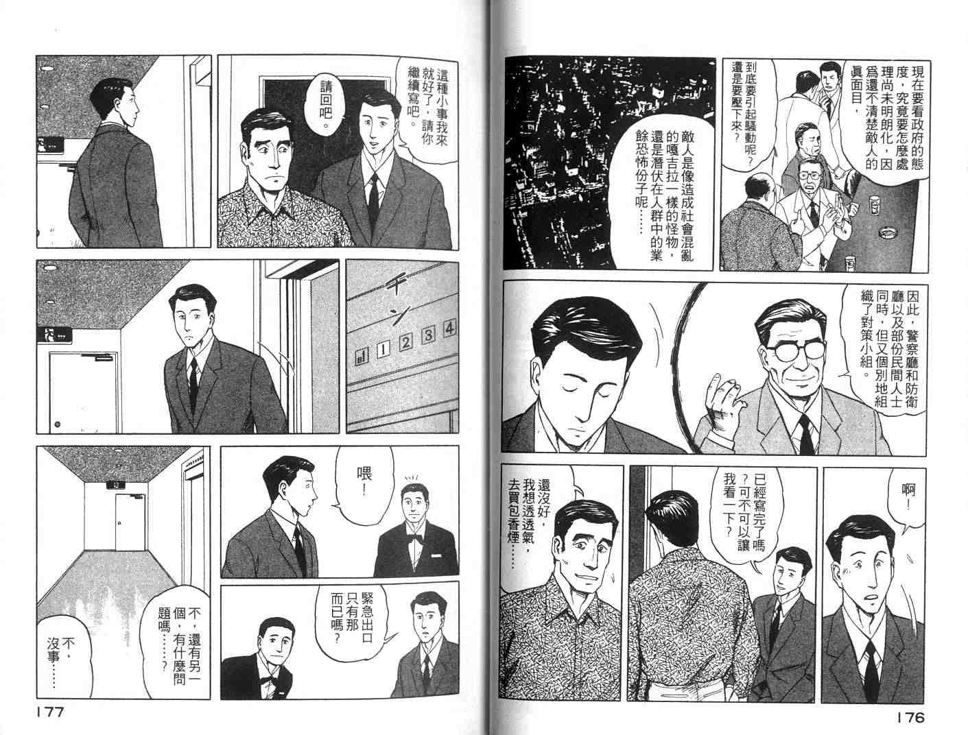 《寄生兽》漫画最新章节第7卷免费下拉式在线观看章节第【88】张图片