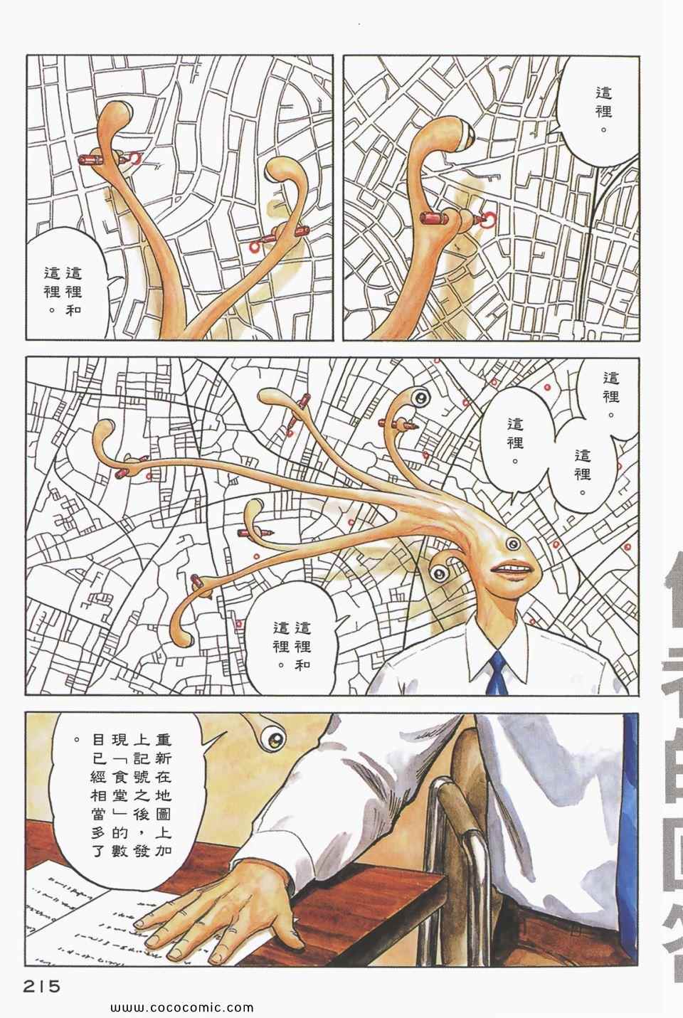 《寄生兽》漫画最新章节第4卷 完全版免费下拉式在线观看章节第【218】张图片