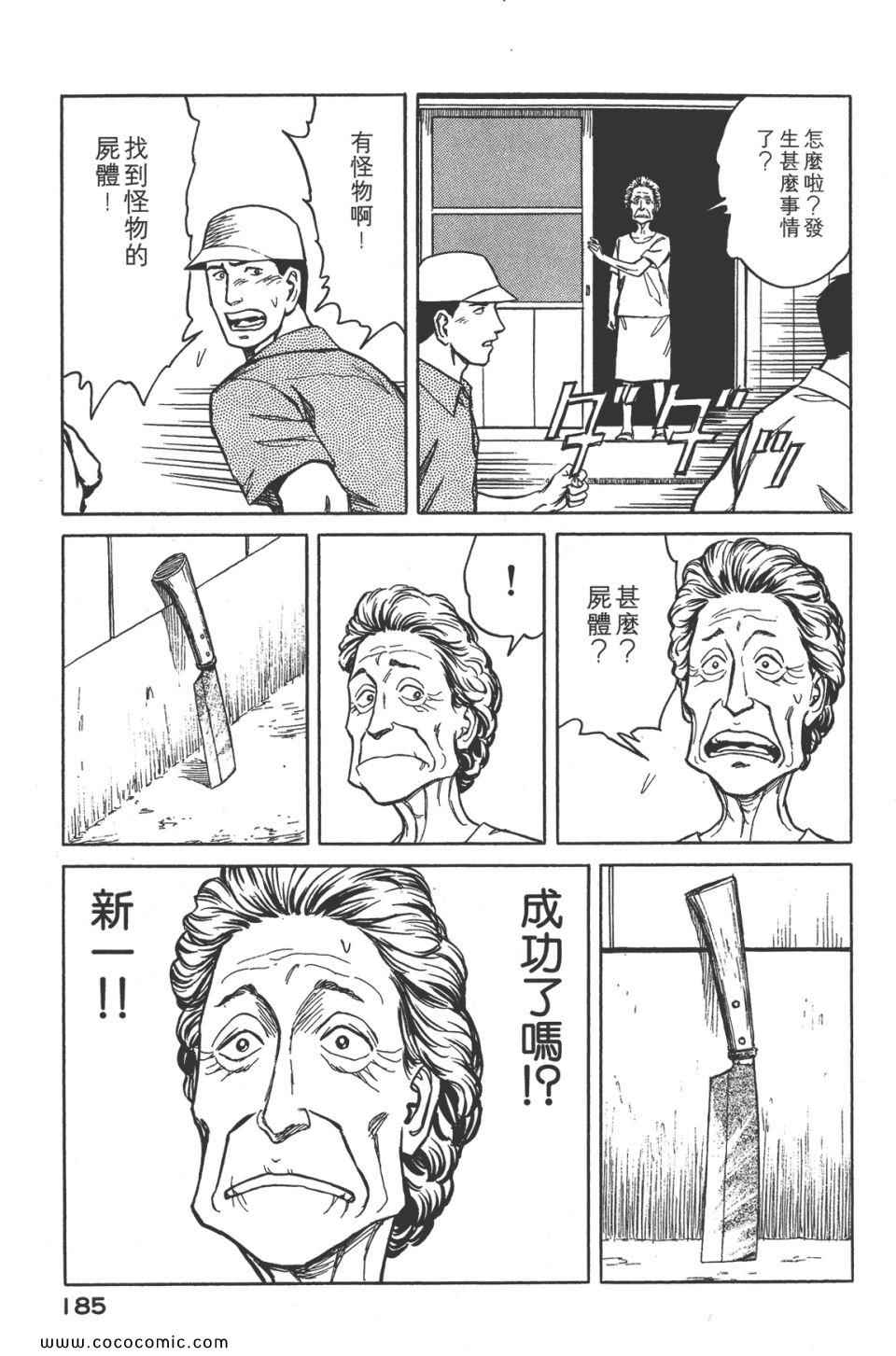 《寄生兽》漫画最新章节第8卷 完全版免费下拉式在线观看章节第【188】张图片