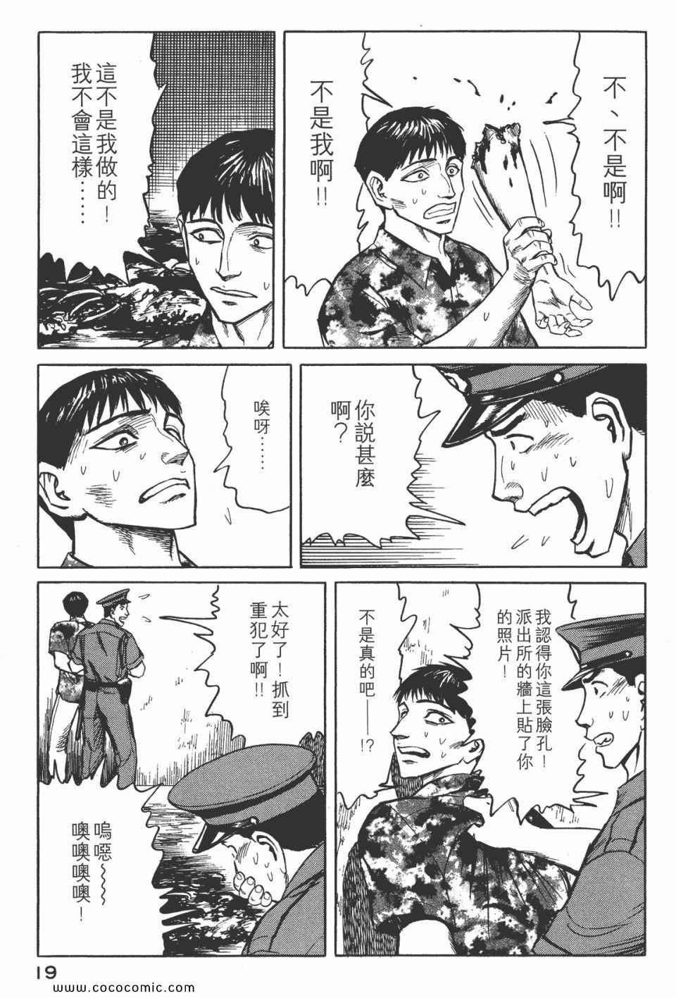 《寄生兽》漫画最新章节第7卷 完全版免费下拉式在线观看章节第【21】张图片