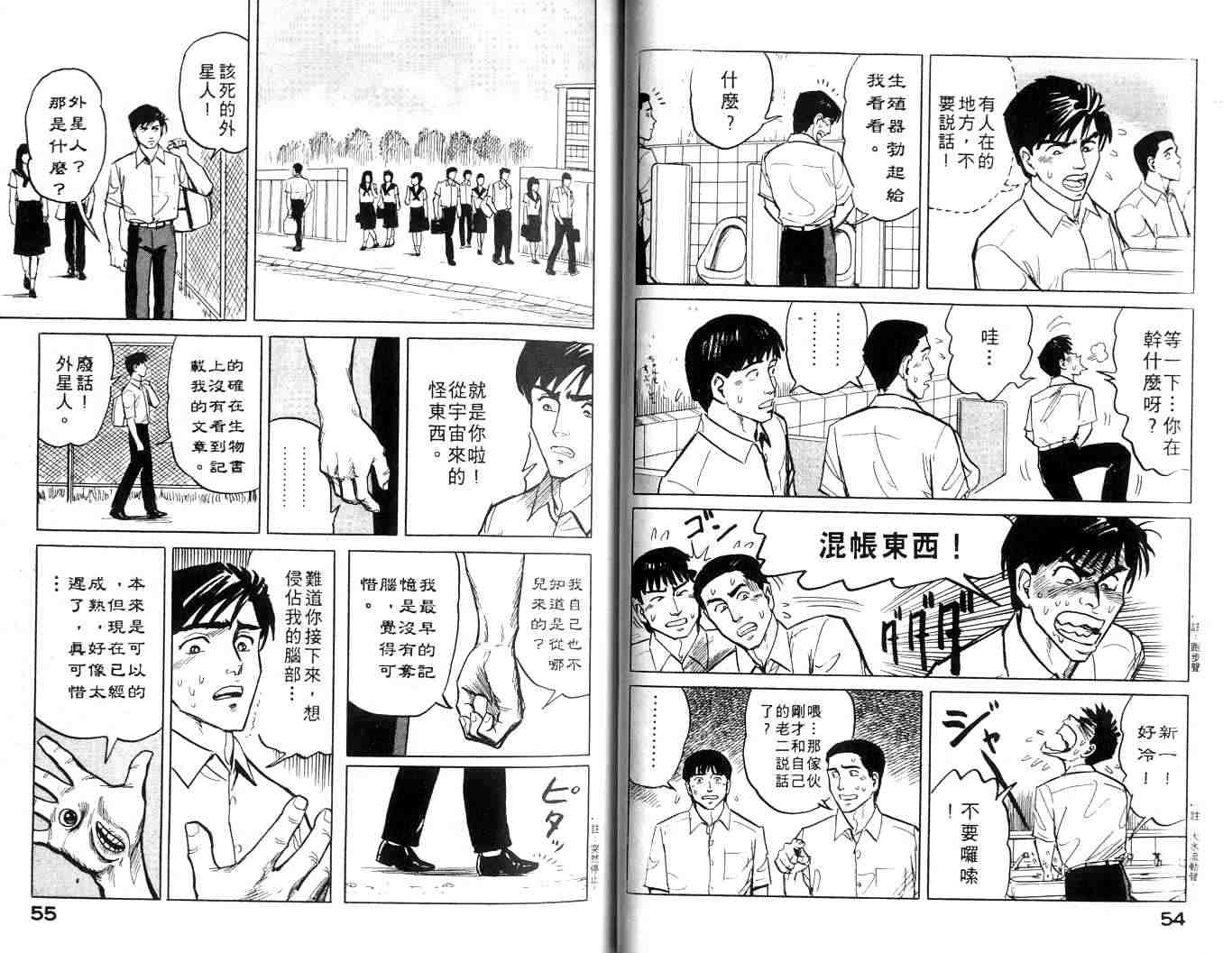 《寄生兽》漫画最新章节第1卷免费下拉式在线观看章节第【28】张图片