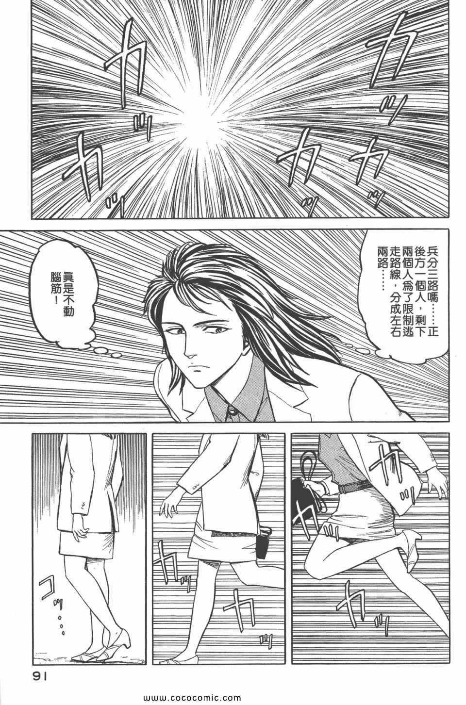 《寄生兽》漫画最新章节第6卷 完全版免费下拉式在线观看章节第【93】张图片