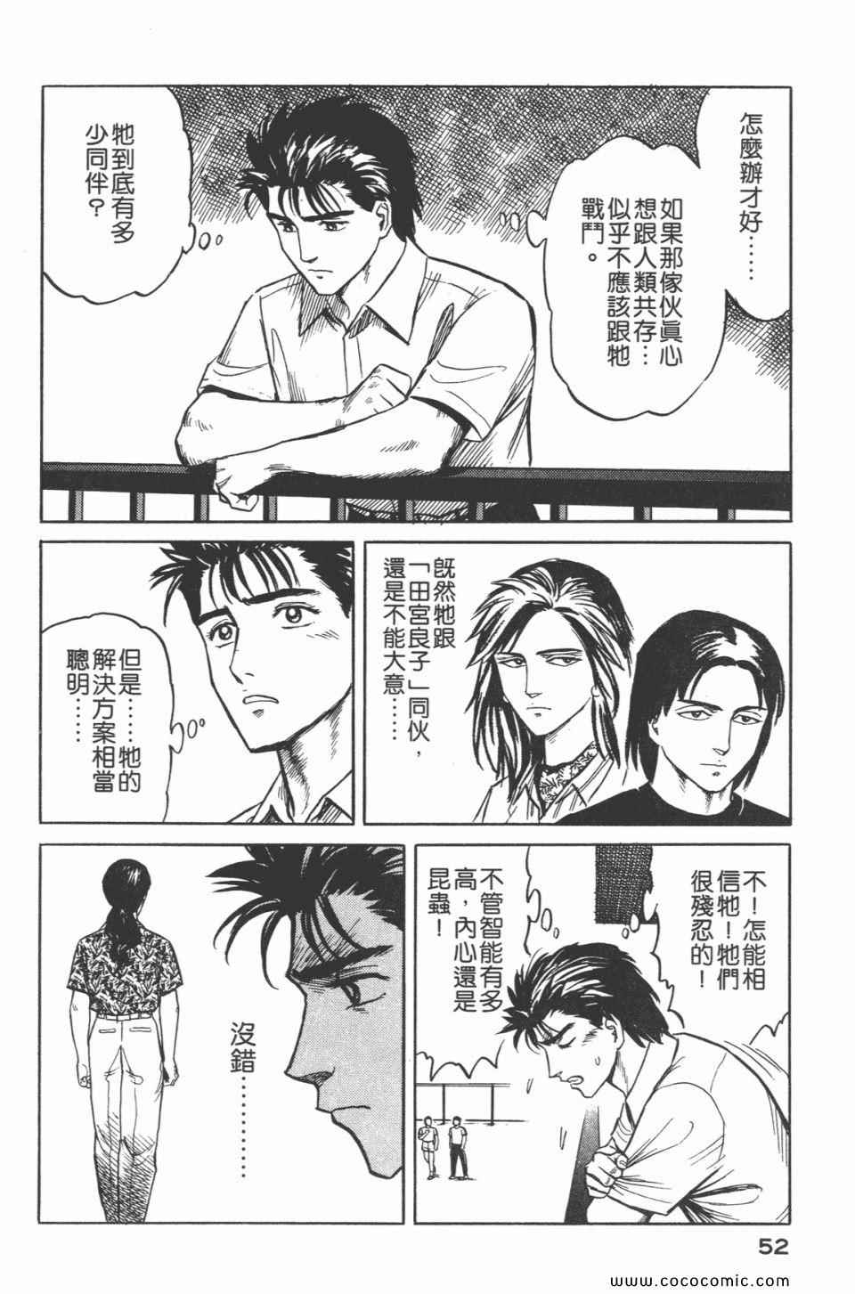 《寄生兽》漫画最新章节第3卷 完全版免费下拉式在线观看章节第【55】张图片