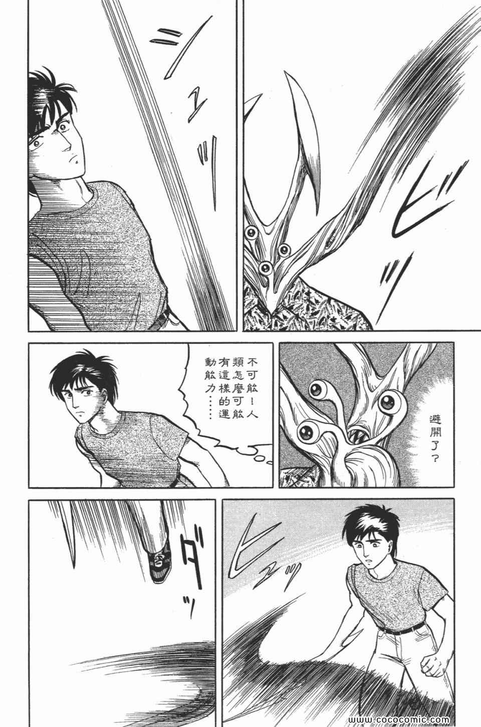 《寄生兽》漫画最新章节第2卷 完全版免费下拉式在线观看章节第【221】张图片