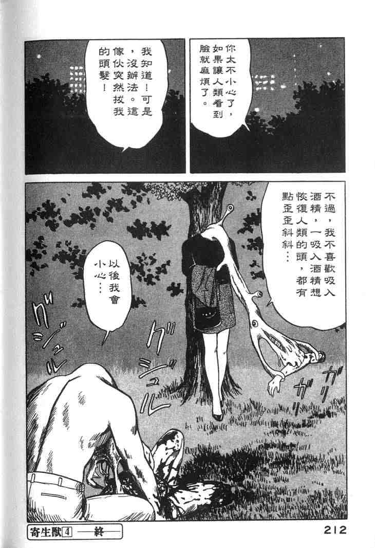 《寄生兽》漫画最新章节第4卷免费下拉式在线观看章节第【106】张图片