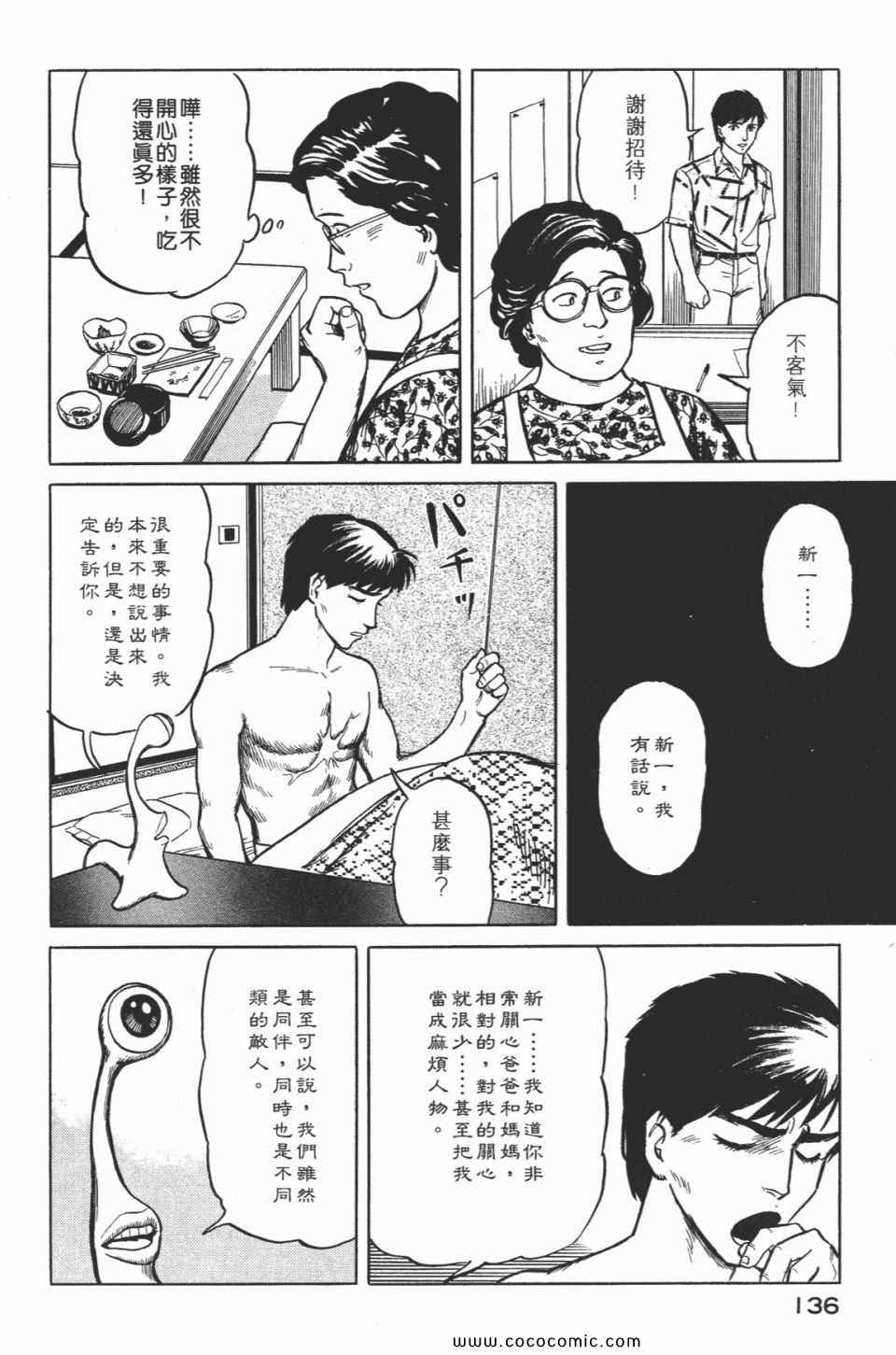 《寄生兽》漫画最新章节第2卷 完全版免费下拉式在线观看章节第【139】张图片