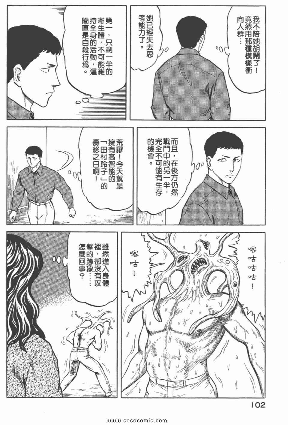 《寄生兽》漫画最新章节第6卷 完全版免费下拉式在线观看章节第【104】张图片