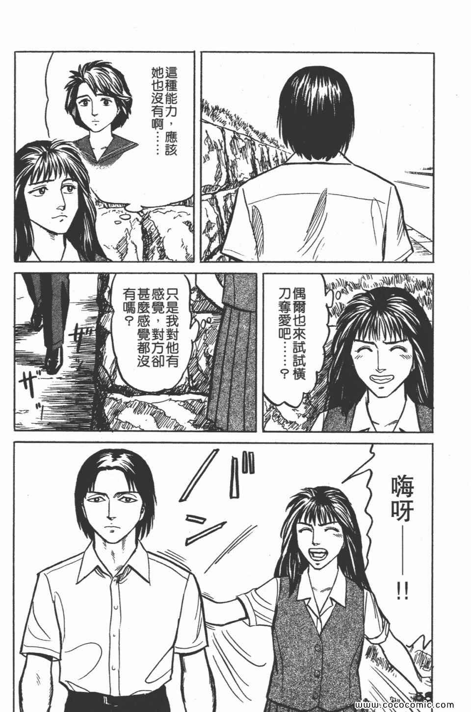 《寄生兽》漫画最新章节第3卷 完全版免费下拉式在线观看章节第【61】张图片